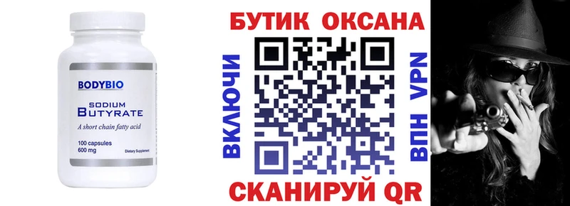 БУТИРАТ 99%  Буйнакск 
